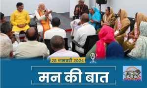 PM Modi’s address in the 109th Episode of ‘Mann Ki Baat’ 